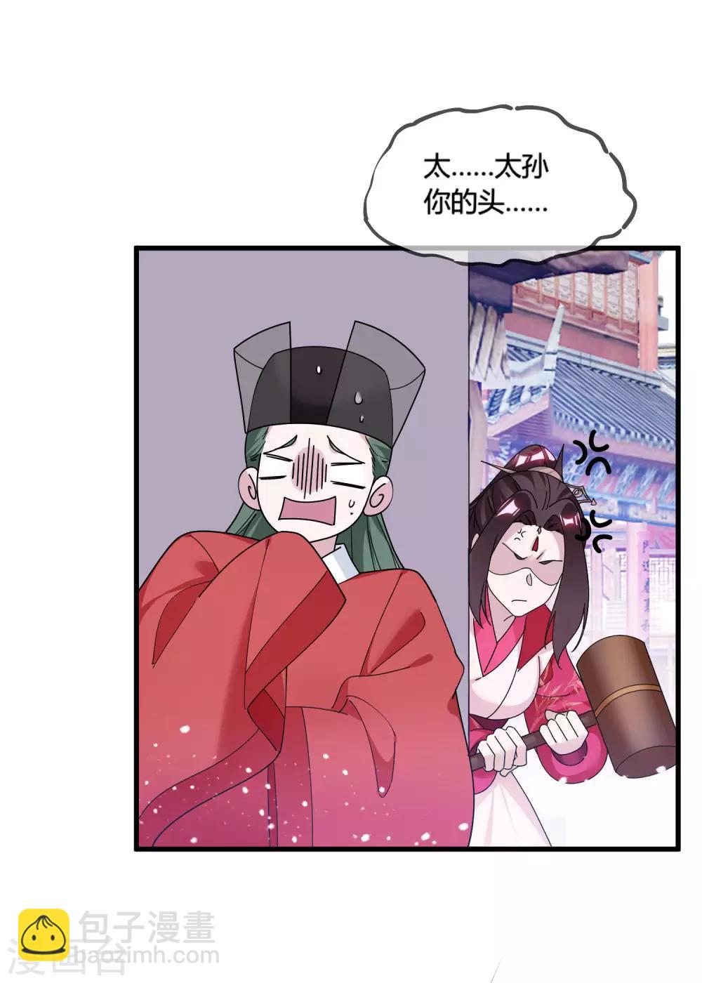 🍴极品败家子 第172话 管鲍之交 第4页