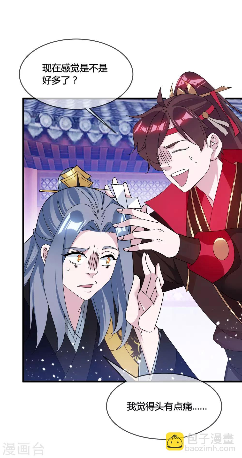 🍴极品败家子 第172话 管鲍之交 第6页