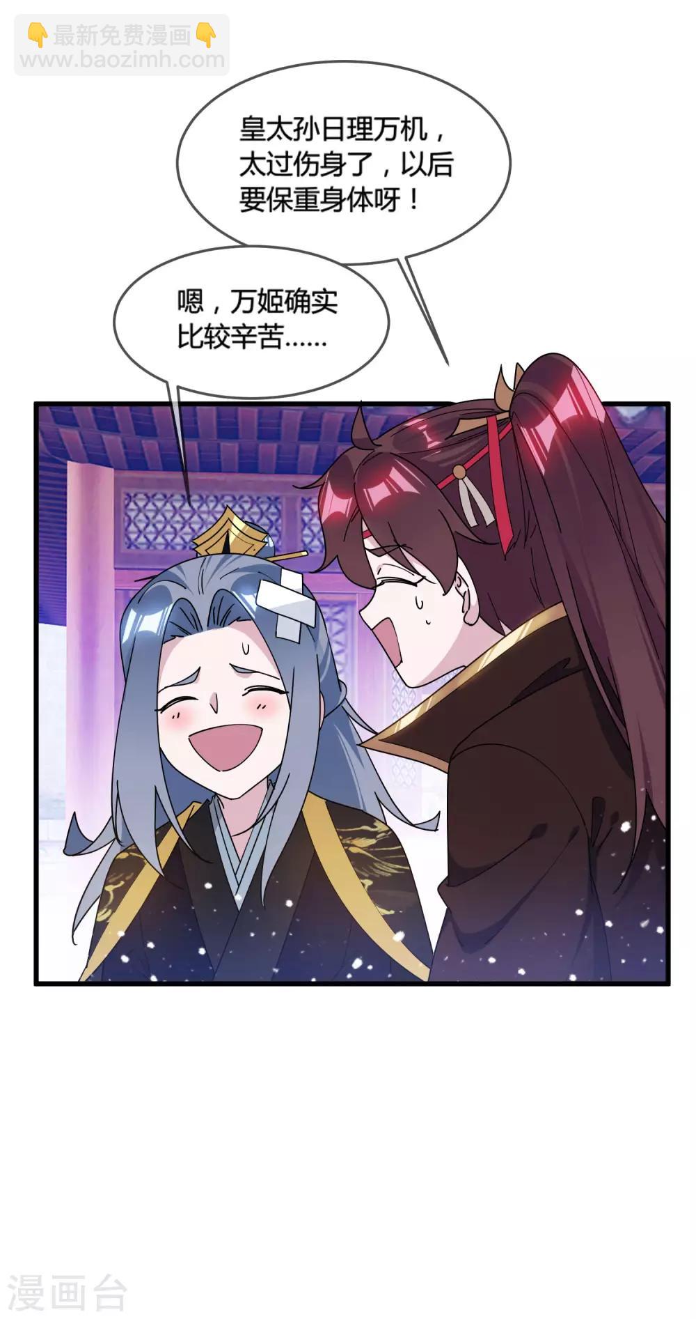 🍴极品败家子 第172话 管鲍之交 第7页