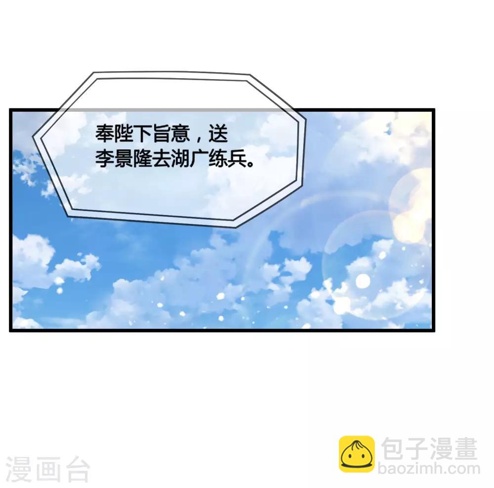 🍴极品败家子 第172话 管鲍之交 第8页