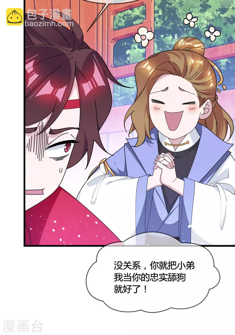 🍴极品败家子 第174话 舔狗舔到一无所有 第17页