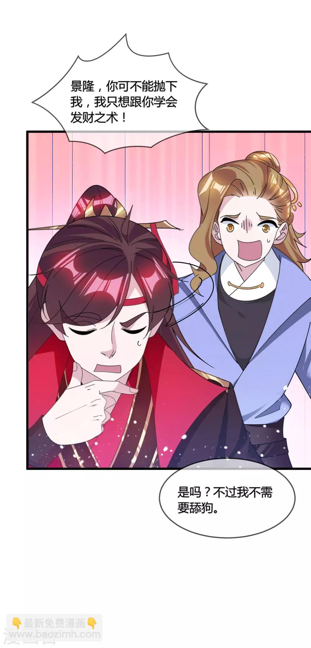 🍴极品败家子 第174话 舔狗舔到一无所有 第23页