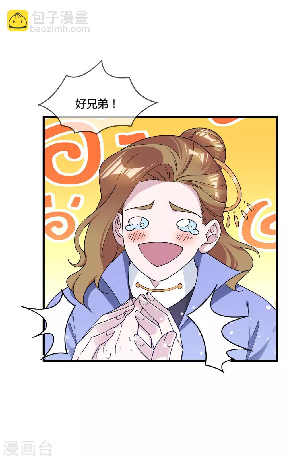 🍴极品败家子 第174话 舔狗舔到一无所有 第27页