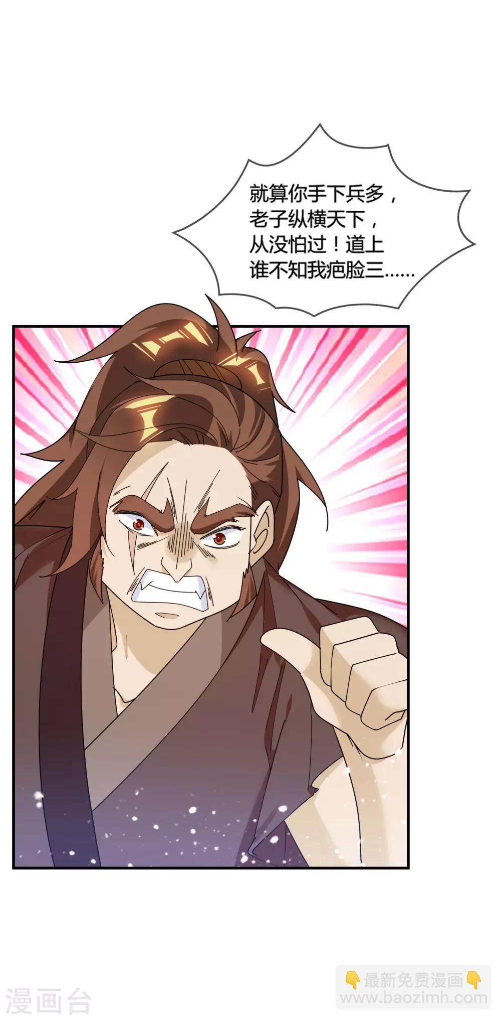 🍴极品败家子 第176话 鸡飞蛋打 第2页