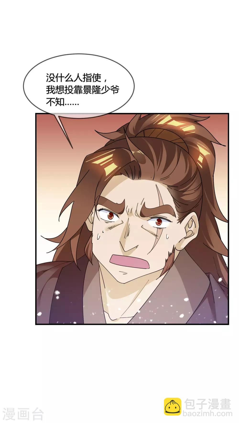 🍴极品败家子 第176话 鸡飞蛋打 第26页