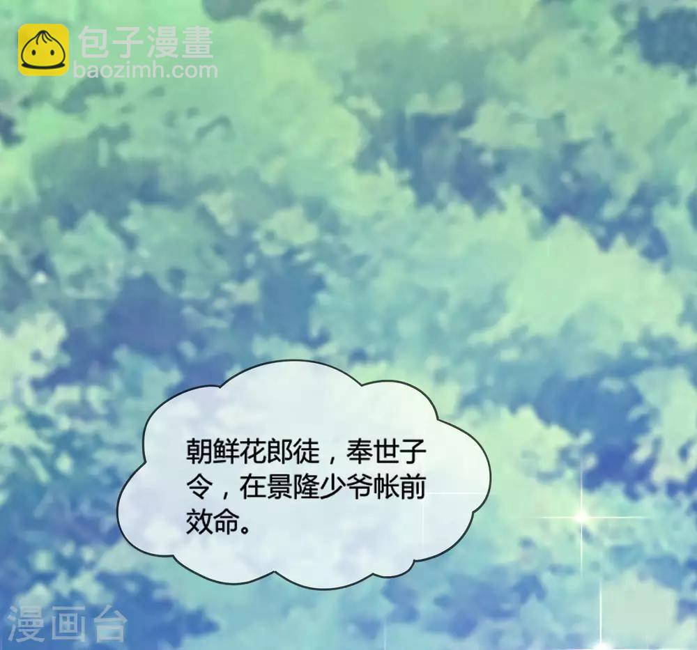 🍴极品败家子 第176话 鸡飞蛋打 第29页