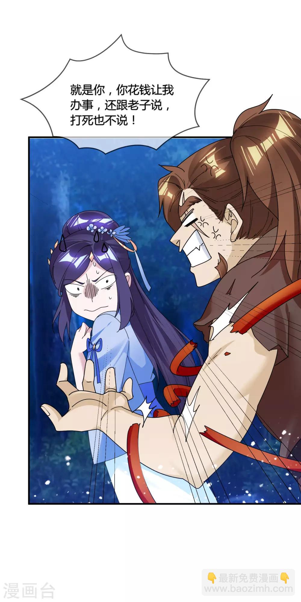 🍴极品败家子 第178话 搅屎棍 第22页