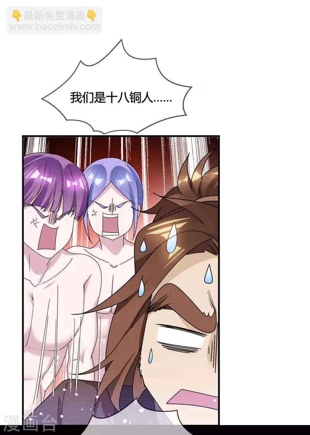 🍴极品败家子 第178话 搅屎棍 第25页