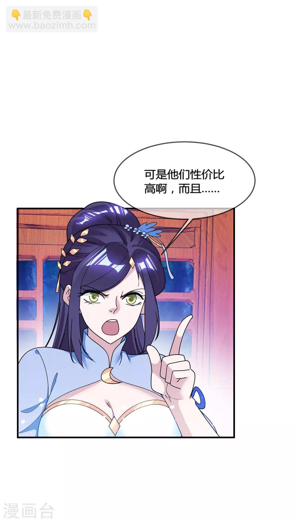 🍴极品败家子 第178话 搅屎棍 第34页