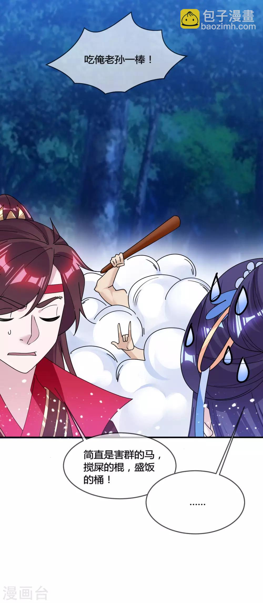 🍴极品败家子 第178话 搅屎棍 第37页