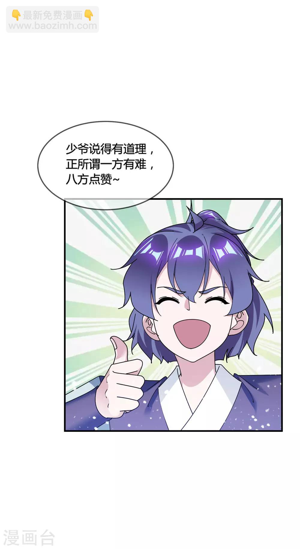 🍴极品败家子 第178话 搅屎棍 第8页