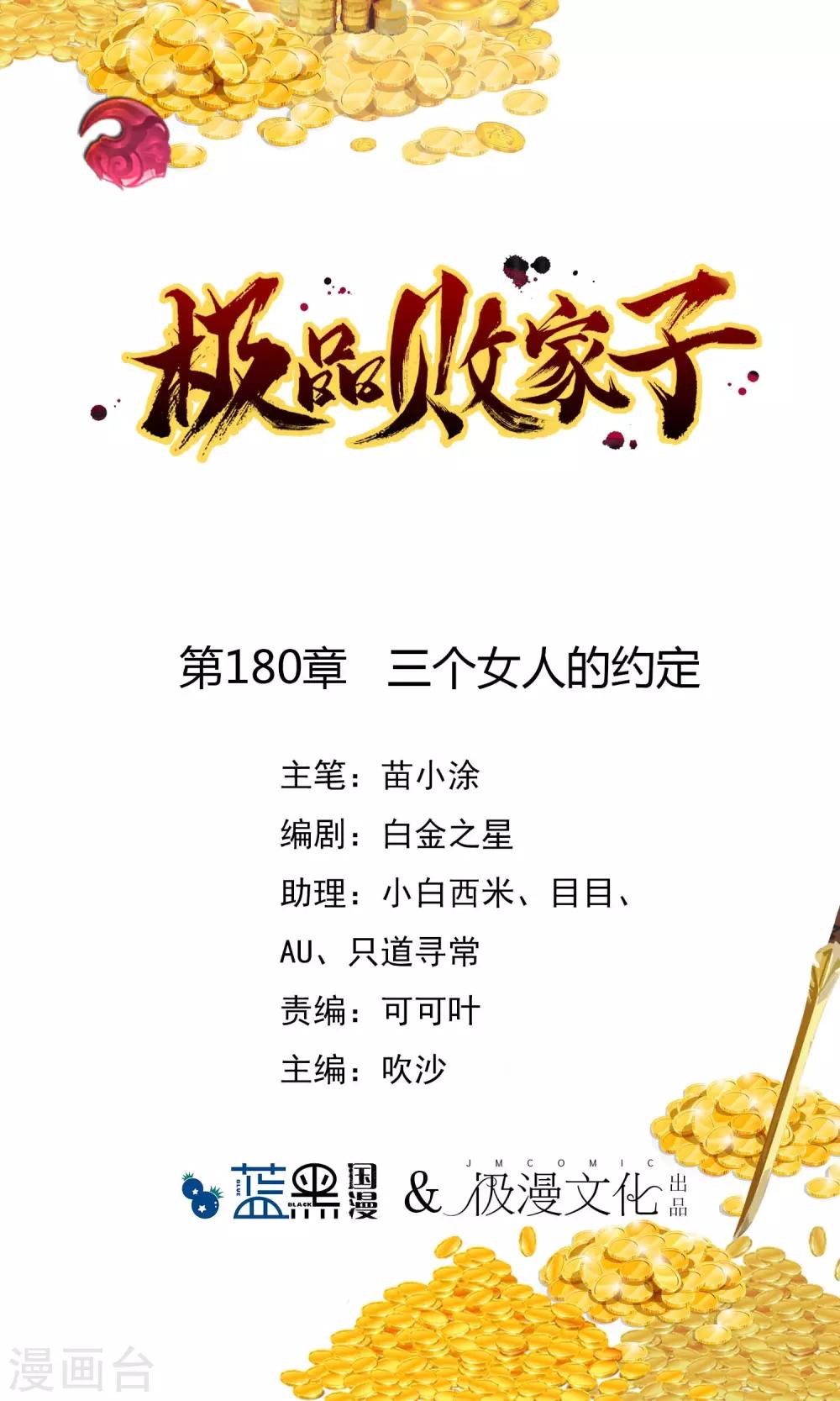 🍴极品败家子 第180话 三个女人的约定 第1页