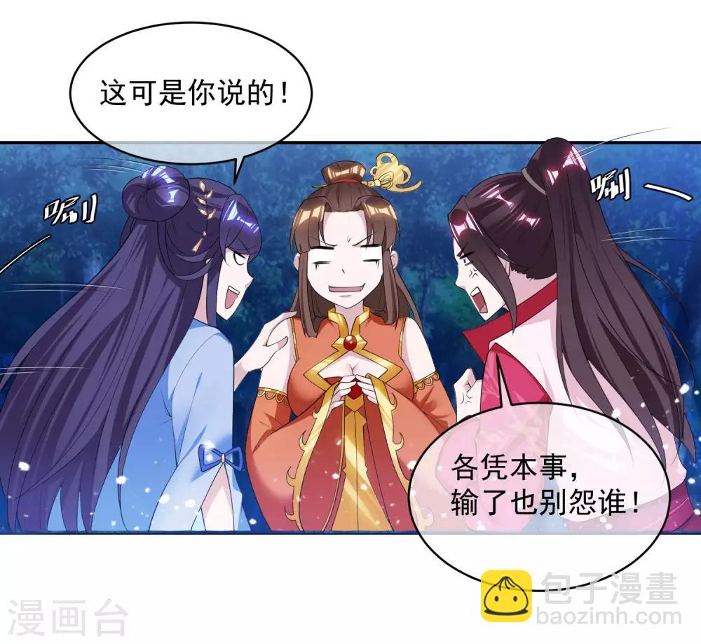 🍴极品败家子 第180话 三个女人的约定 第19页