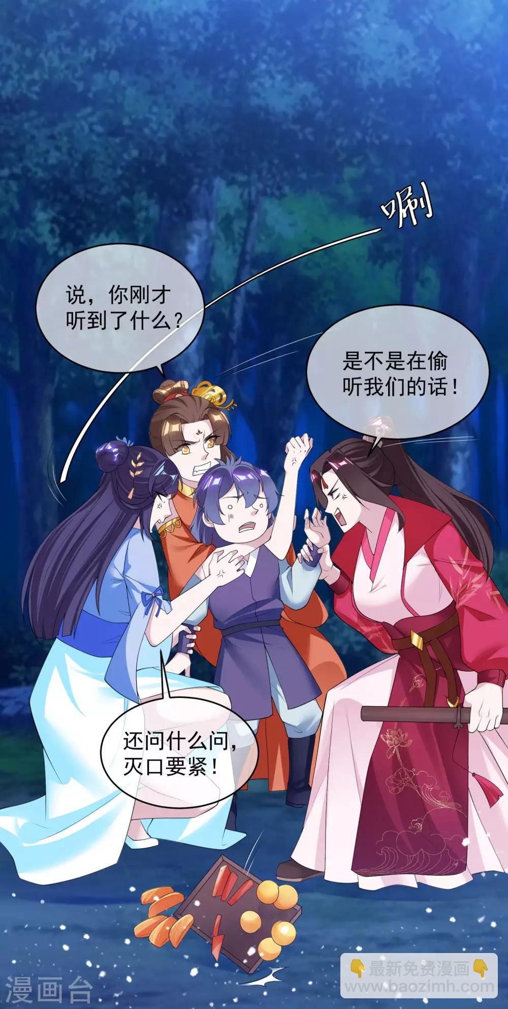 🍴极品败家子 第180话 三个女人的约定 第22页