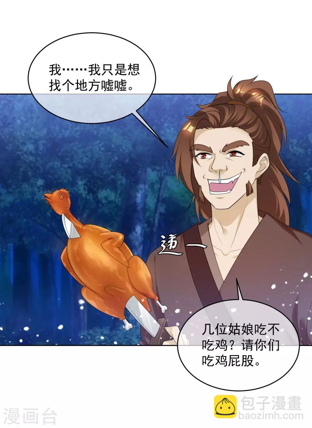 🍴极品败家子 第180话 三个女人的约定 第27页
