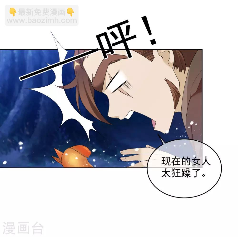 🍴极品败家子 第180话 三个女人的约定 第29页