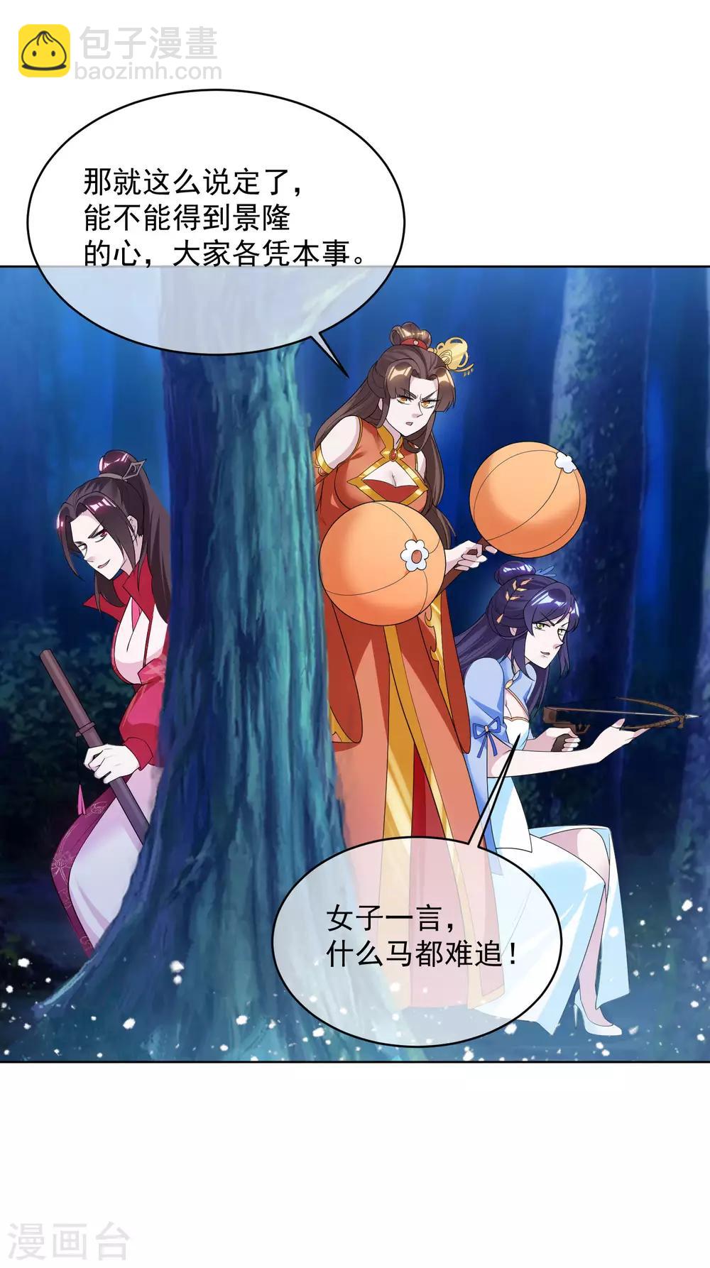 🍴极品败家子 第180话 三个女人的约定 第33页