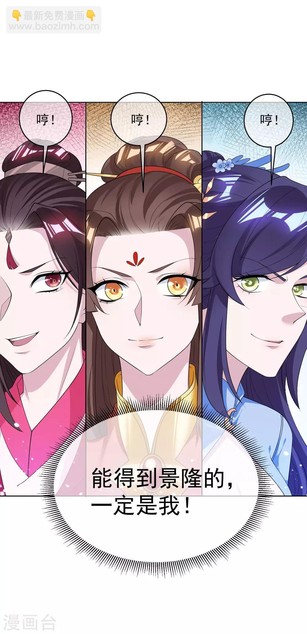 🍴极品败家子 第180话 三个女人的约定 第34页