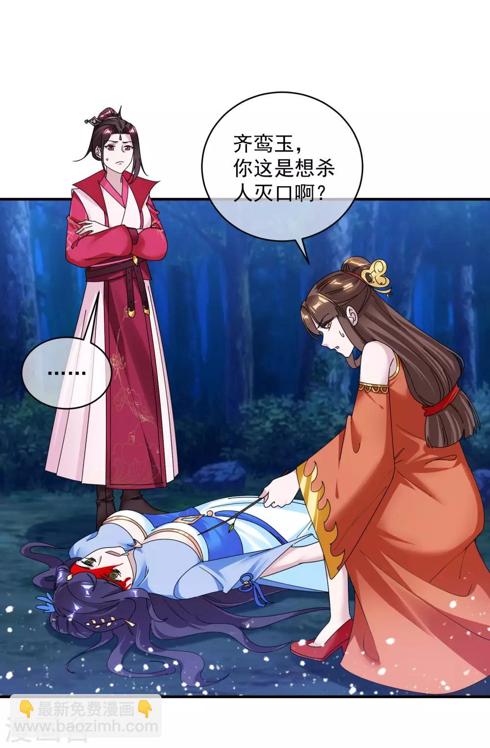 🍴极品败家子 第180话 三个女人的约定 第8页