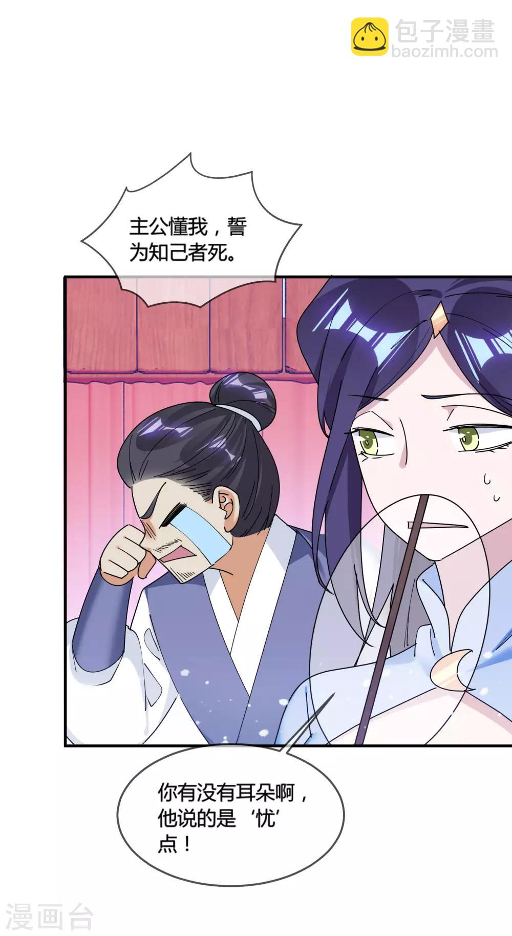 🍴极品败家子 第182话 日夜操劳 第27页