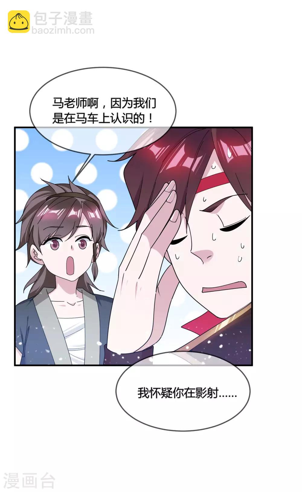 🍴极品败家子 第184话 辟邪剑法 第15页