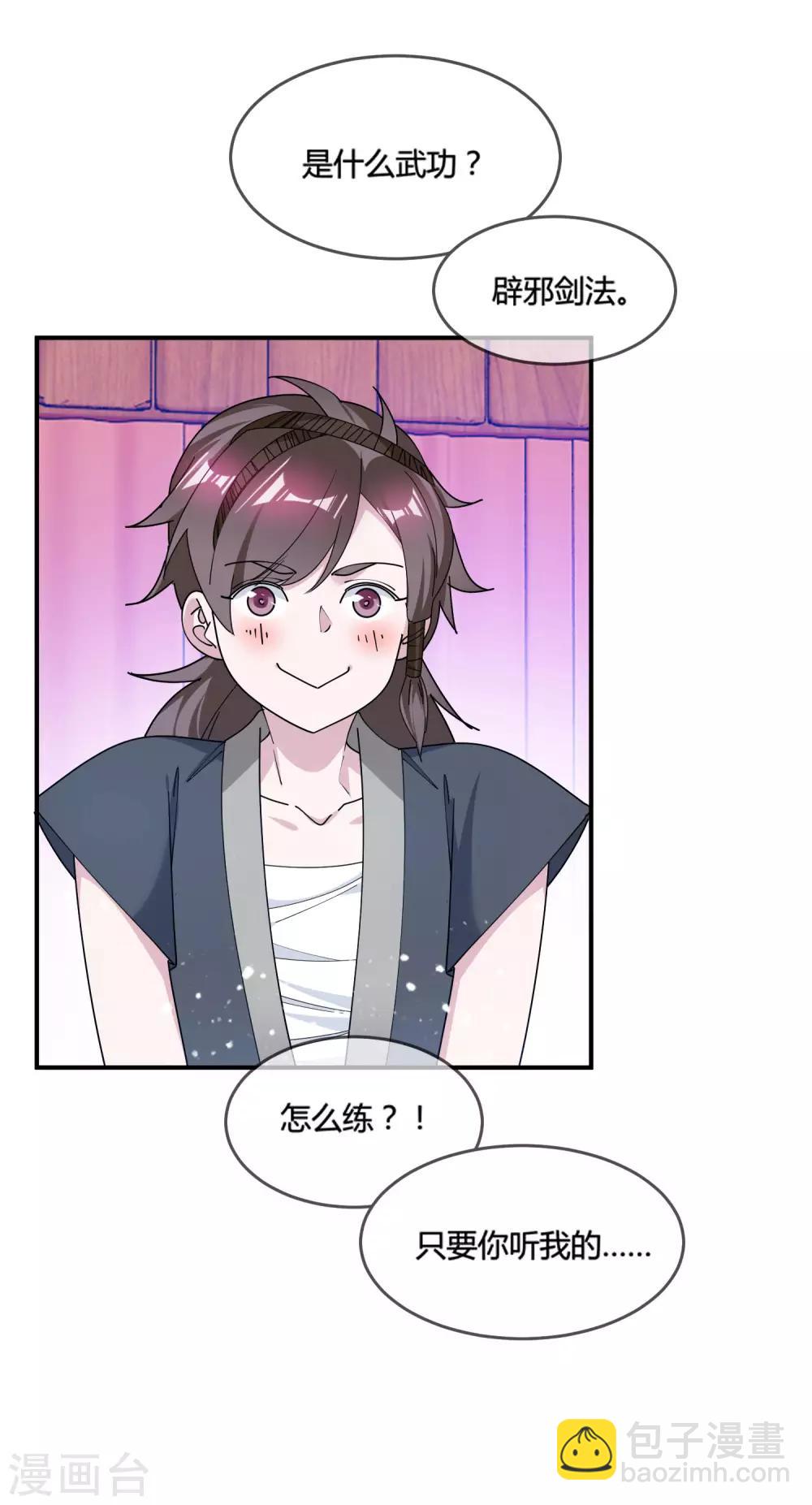 🍴极品败家子 第184话 辟邪剑法 第17页