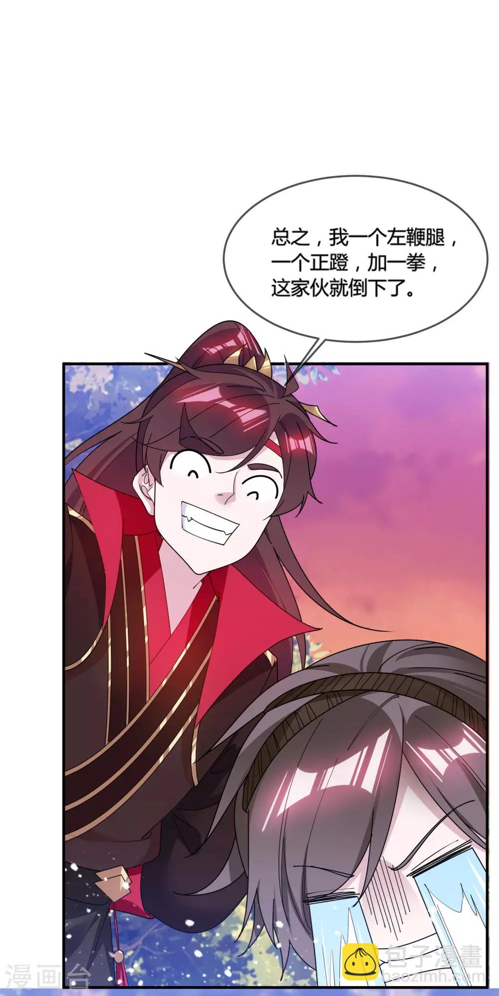 🍴极品败家子 第184话 辟邪剑法 第30页