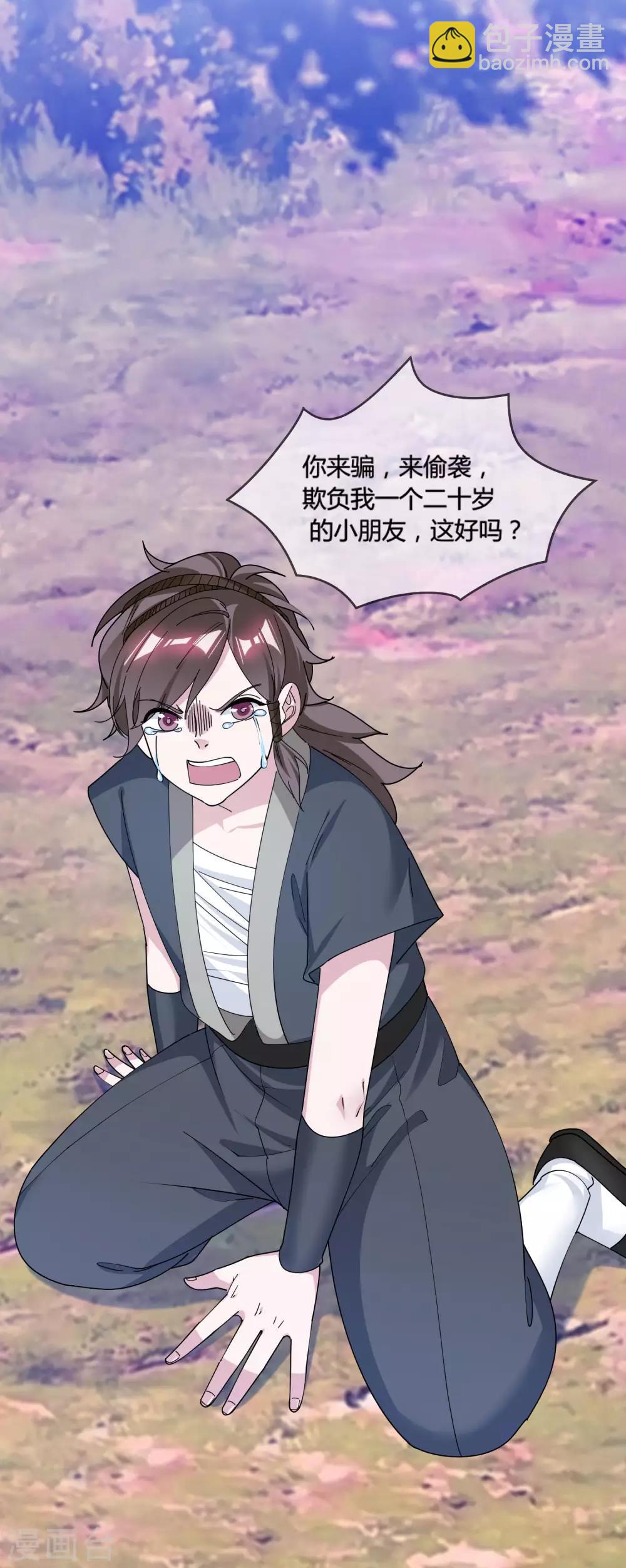 🍴极品败家子 第184话 辟邪剑法 第31页