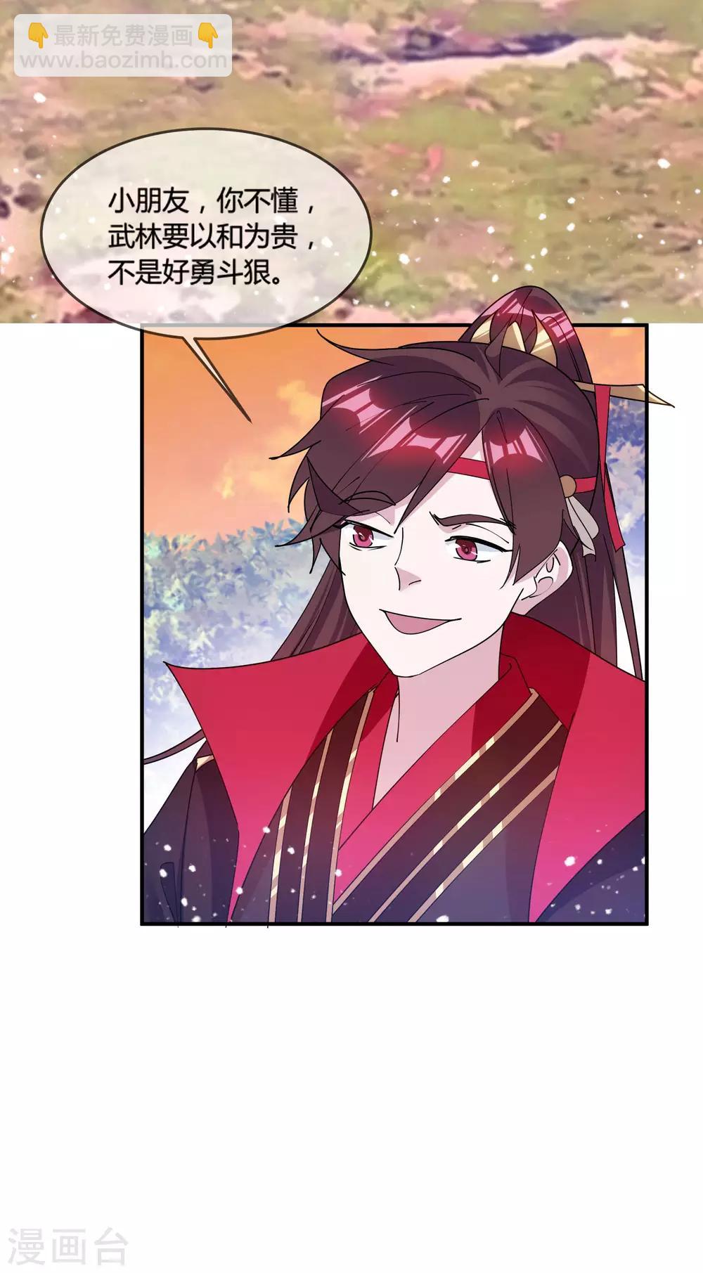 🍴极品败家子 第184话 辟邪剑法 第32页