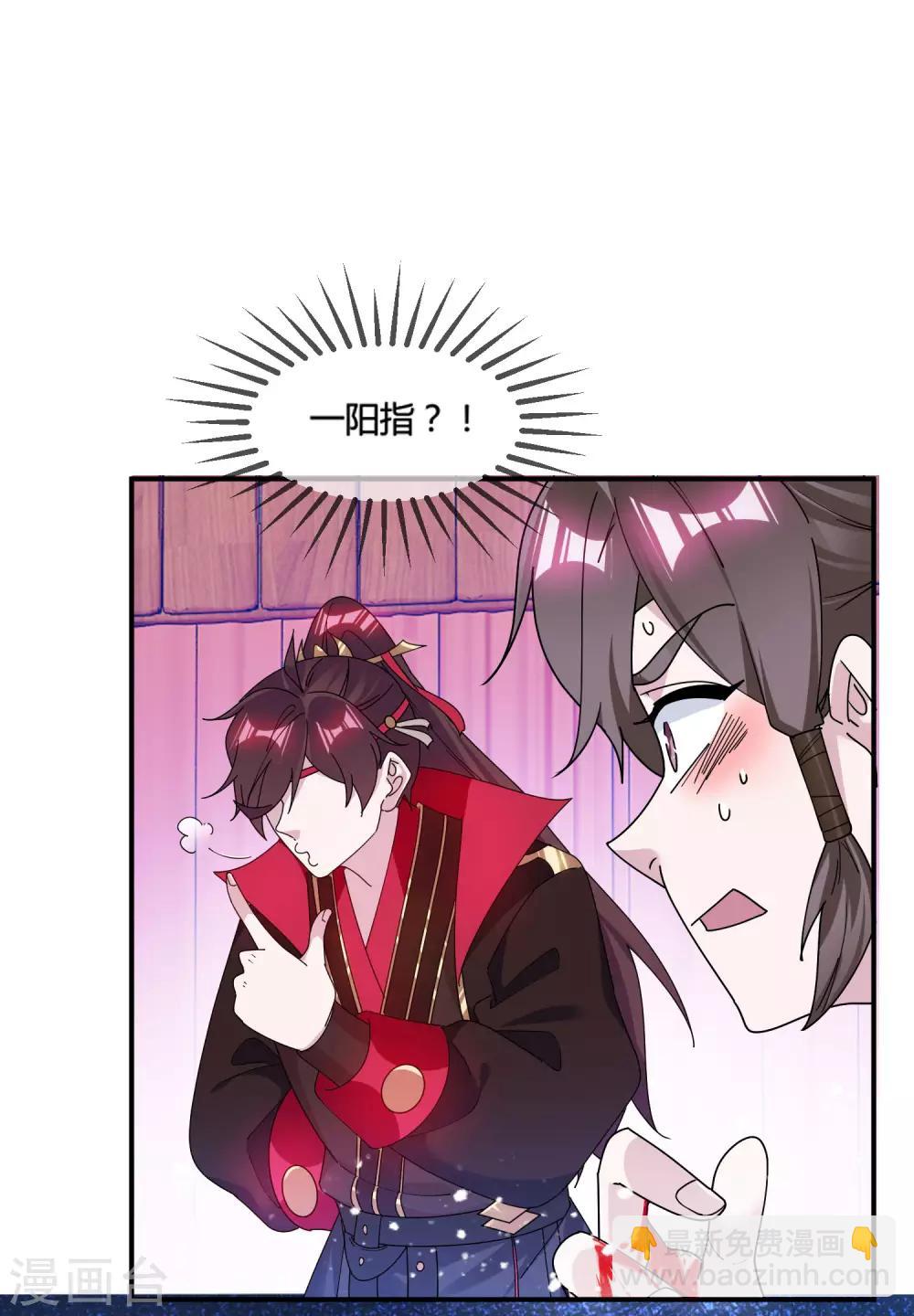 🍴极品败家子 第184话 辟邪剑法 第8页