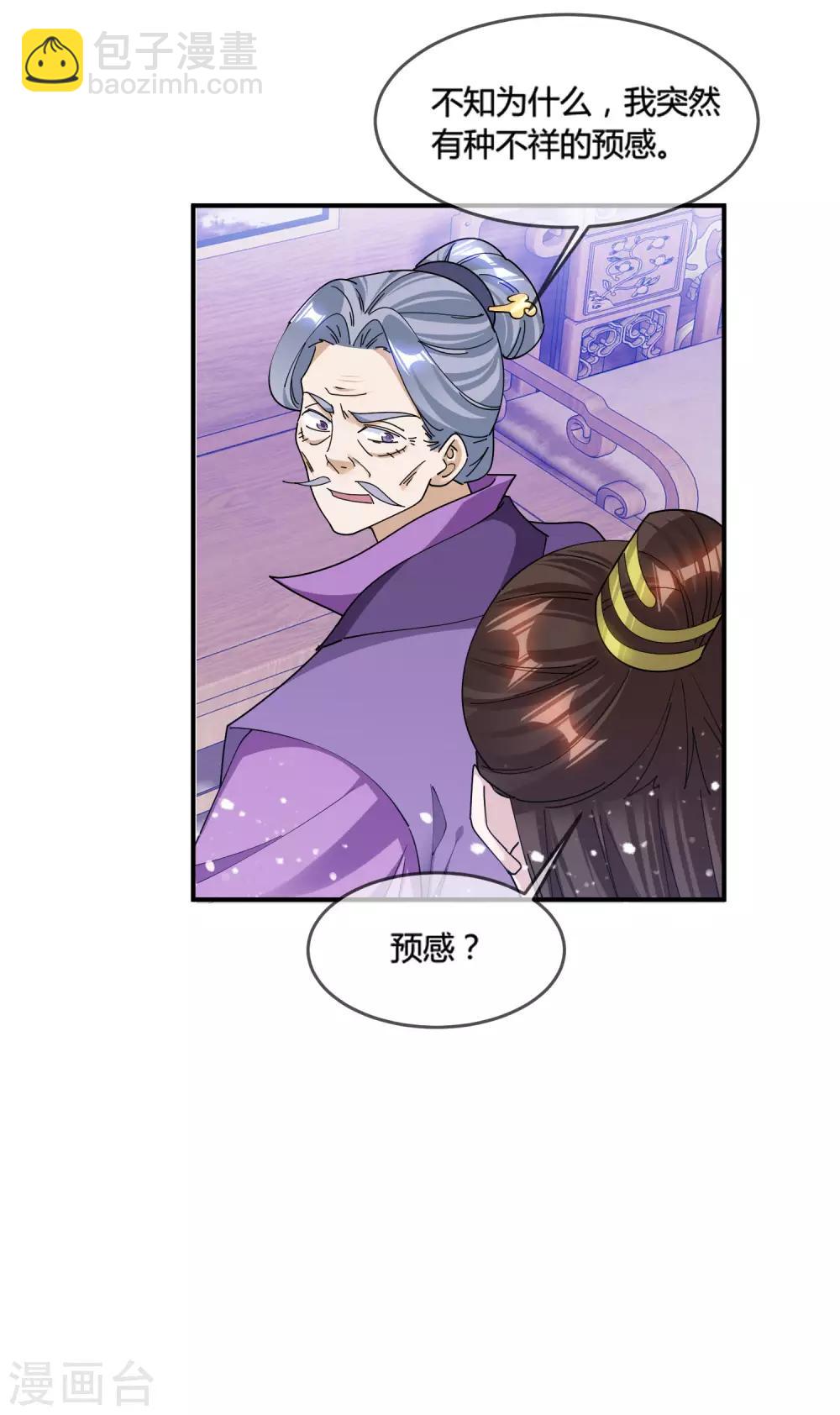 🍴极品败家子 第186话 统统阉掉~ 第11页