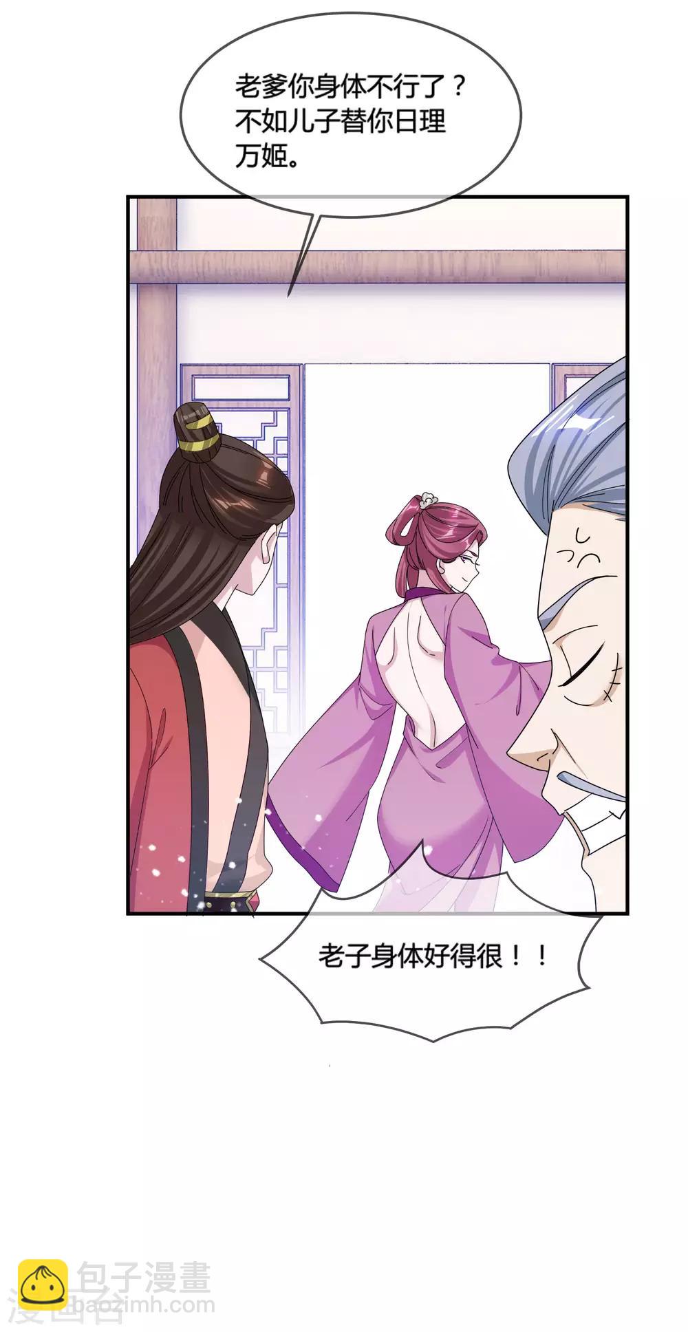 🍴极品败家子 第186话 统统阉掉~ 第13页