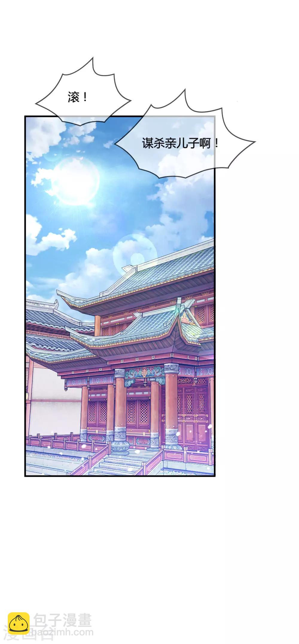 🍴极品败家子 第186话 统统阉掉~ 第14页
