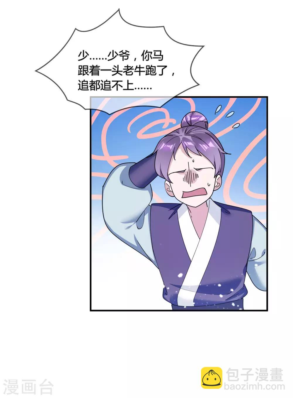🍴极品败家子 第186话 统统阉掉~ 第17页