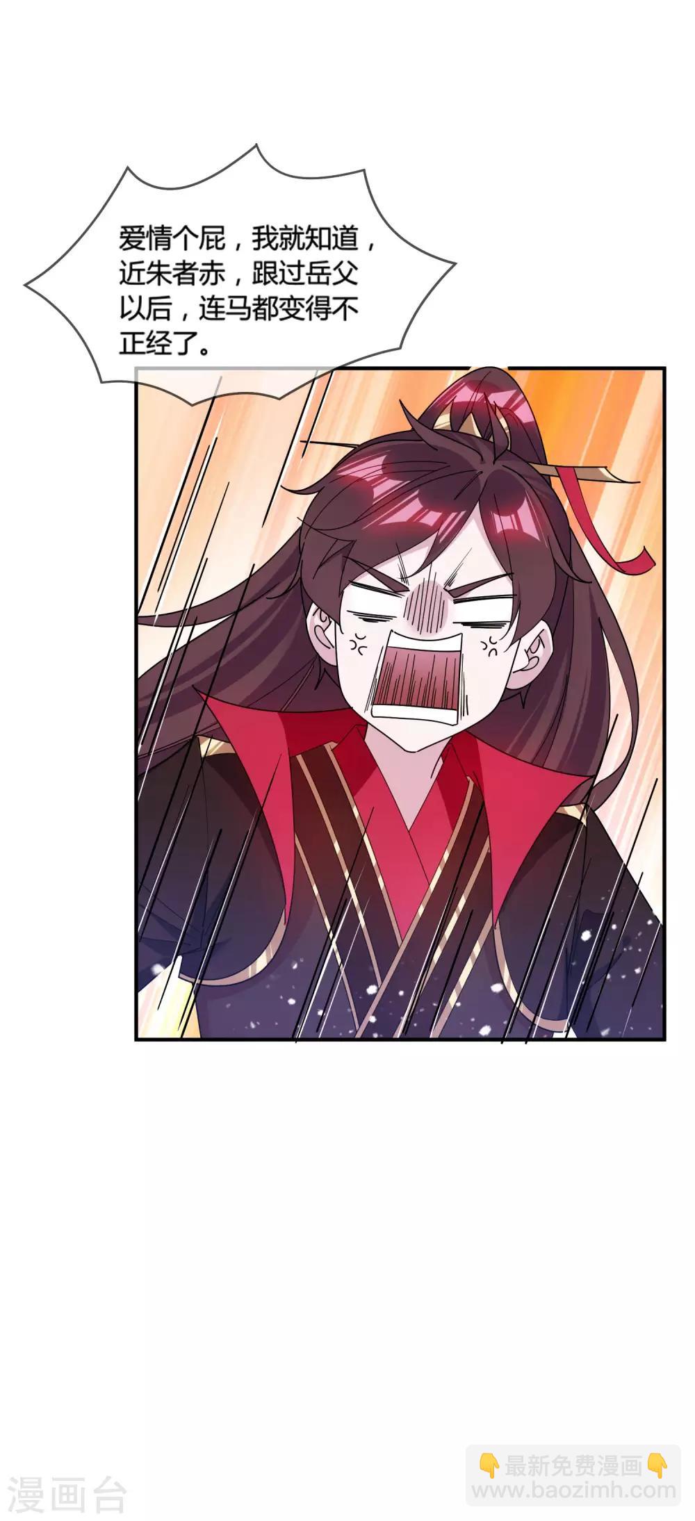 🍴极品败家子 第186话 统统阉掉~ 第20页