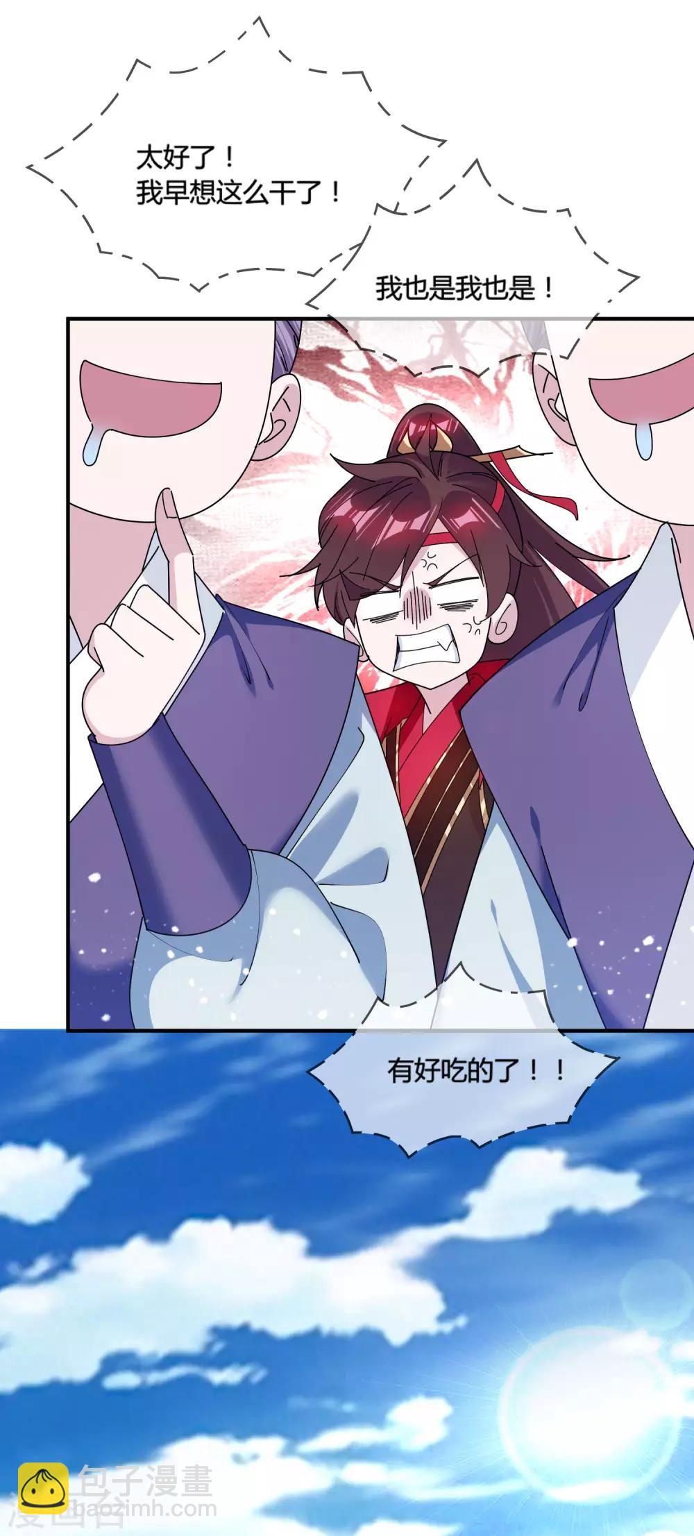 🍴极品败家子 第186话 统统阉掉~ 第23页