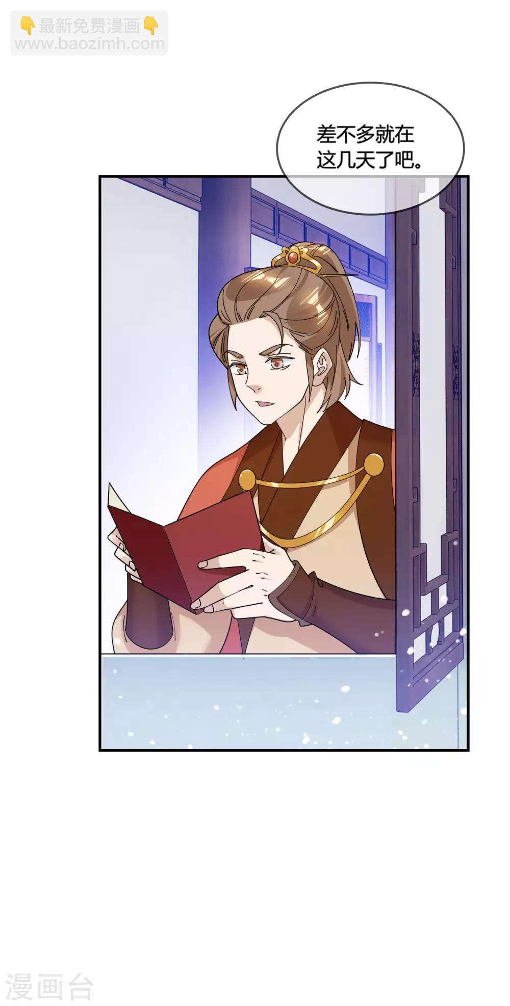 🍴极品败家子 第186话 统统阉掉~ 第26页