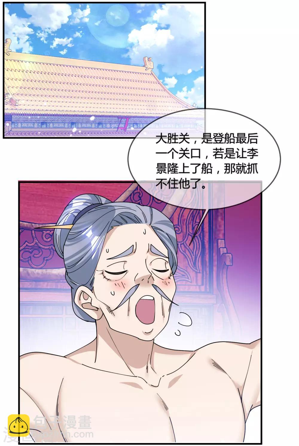 🍴极品败家子 第186话 统统阉掉~ 第29页