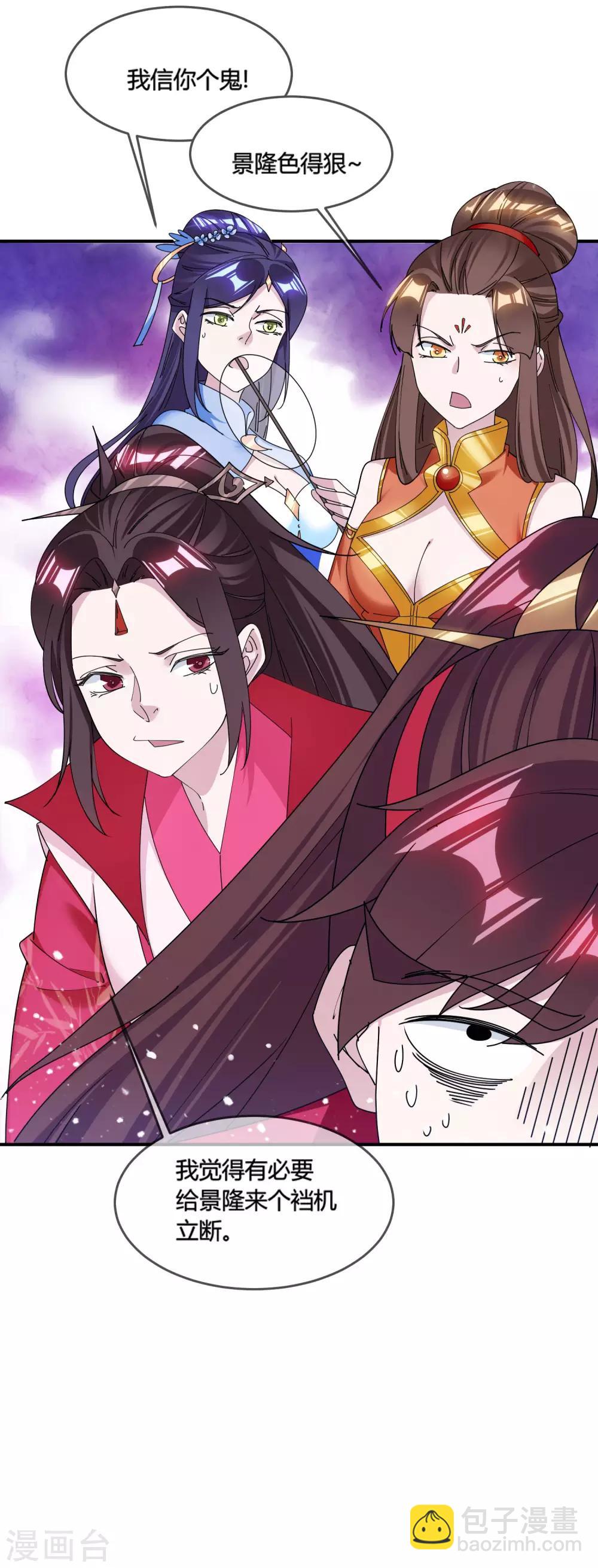🍴极品败家子 第186话 统统阉掉~ 第3页