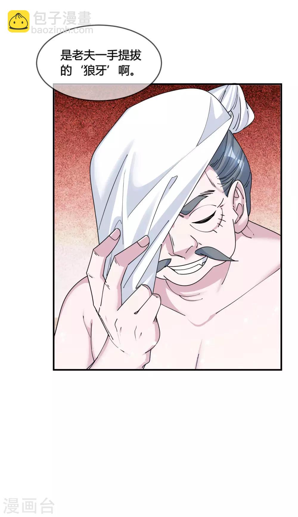🍴极品败家子 第186话 统统阉掉~ 第31页