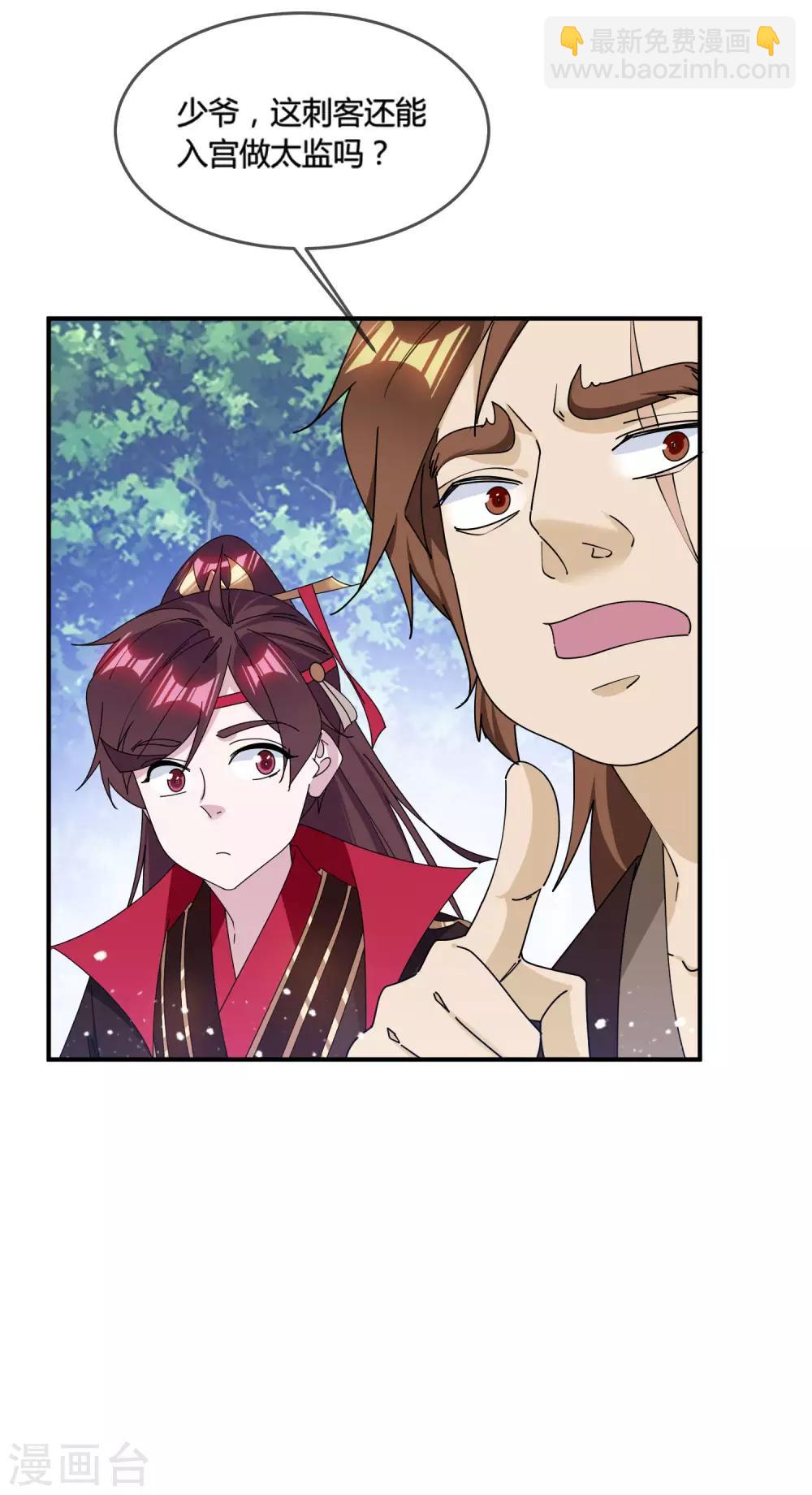 🍴极品败家子 第186话 统统阉掉~ 第5页