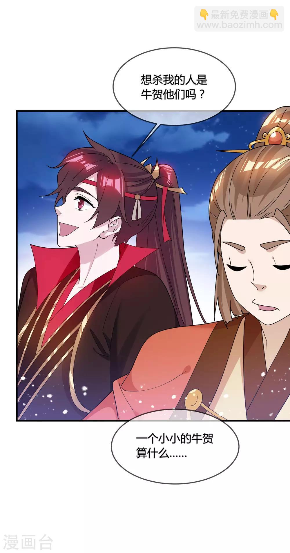🍴极品败家子 第188话 爷的青春结束了 第21页