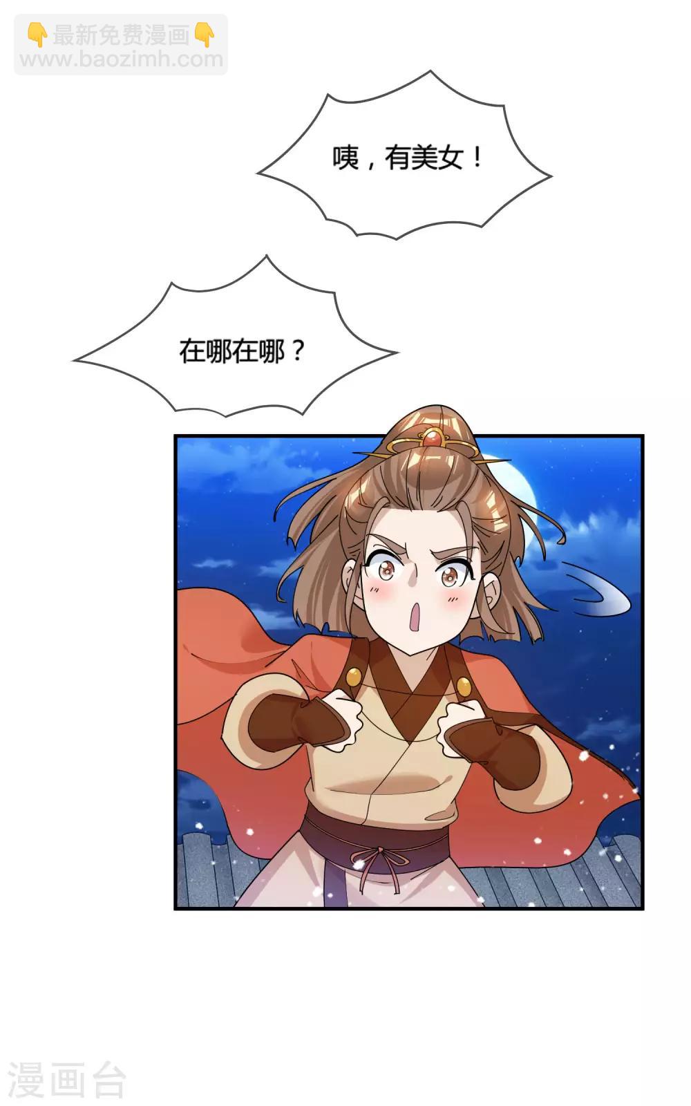 🍴极品败家子 第188话 爷的青春结束了 第24页