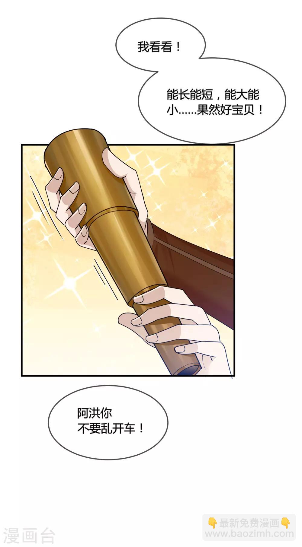 🍴极品败家子 第188话 爷的青春结束了 第26页