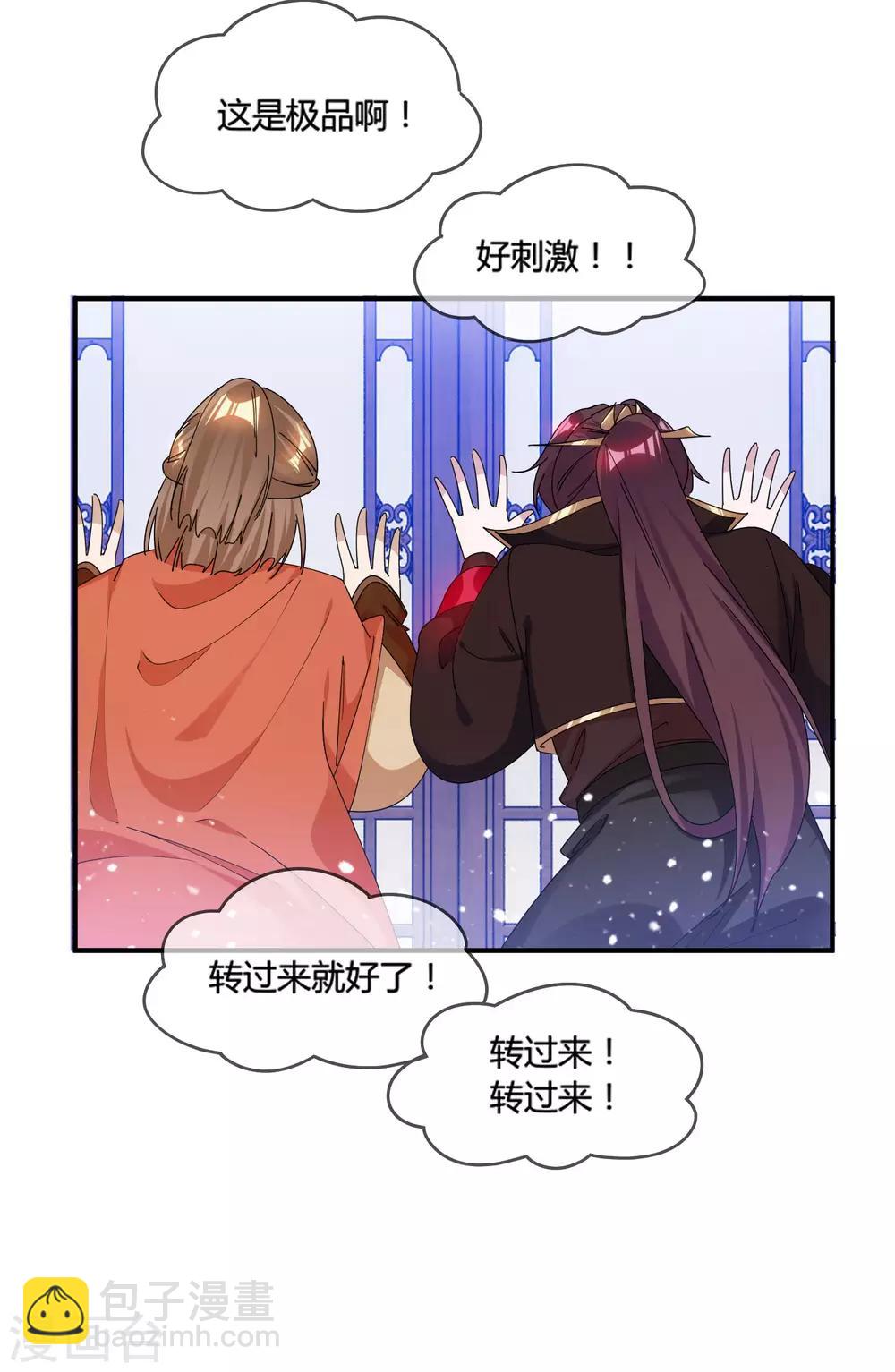 🍴极品败家子 第188话 爷的青春结束了 第9页
