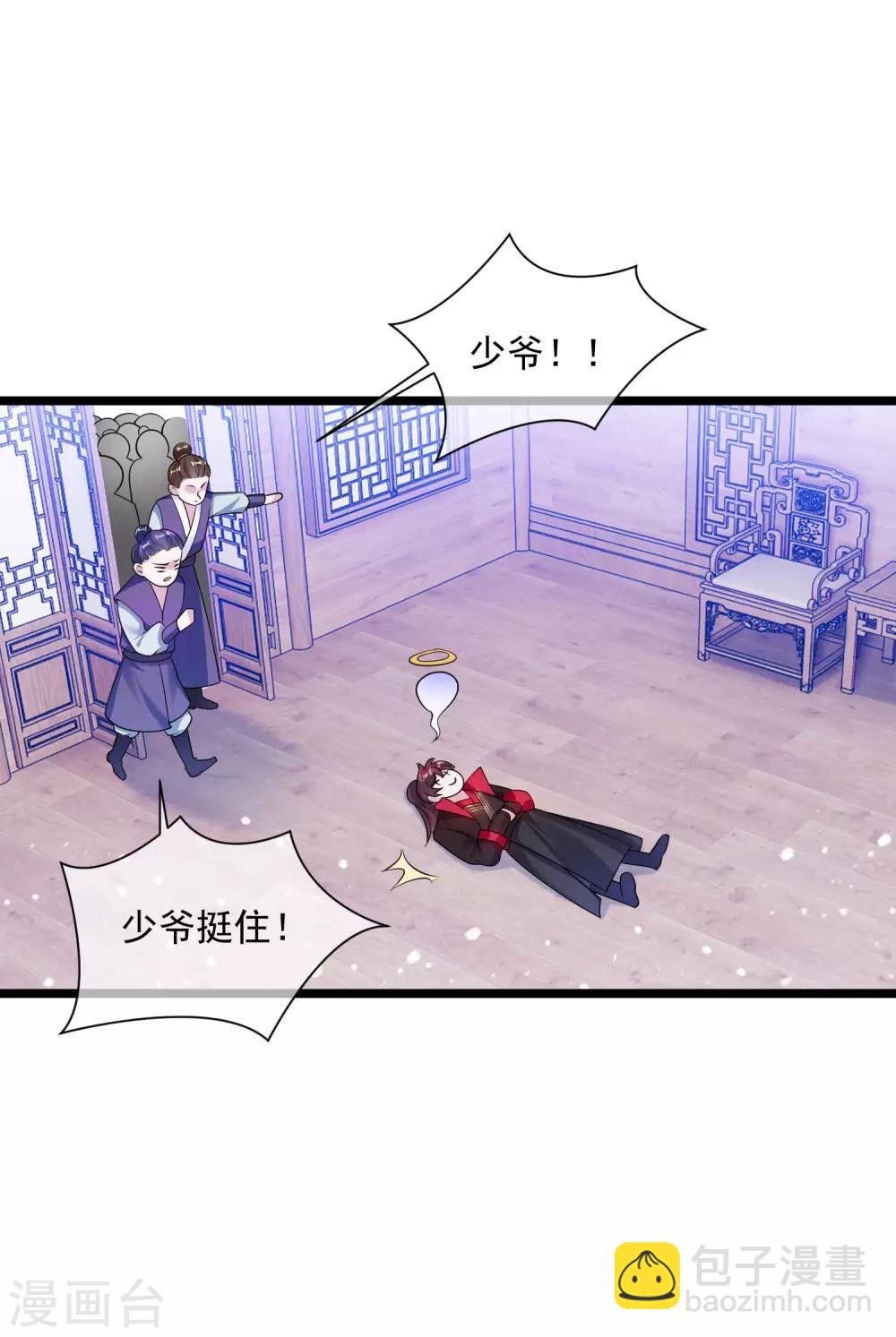 🍴极品败家子 第190话 跪下唱征服 第17页