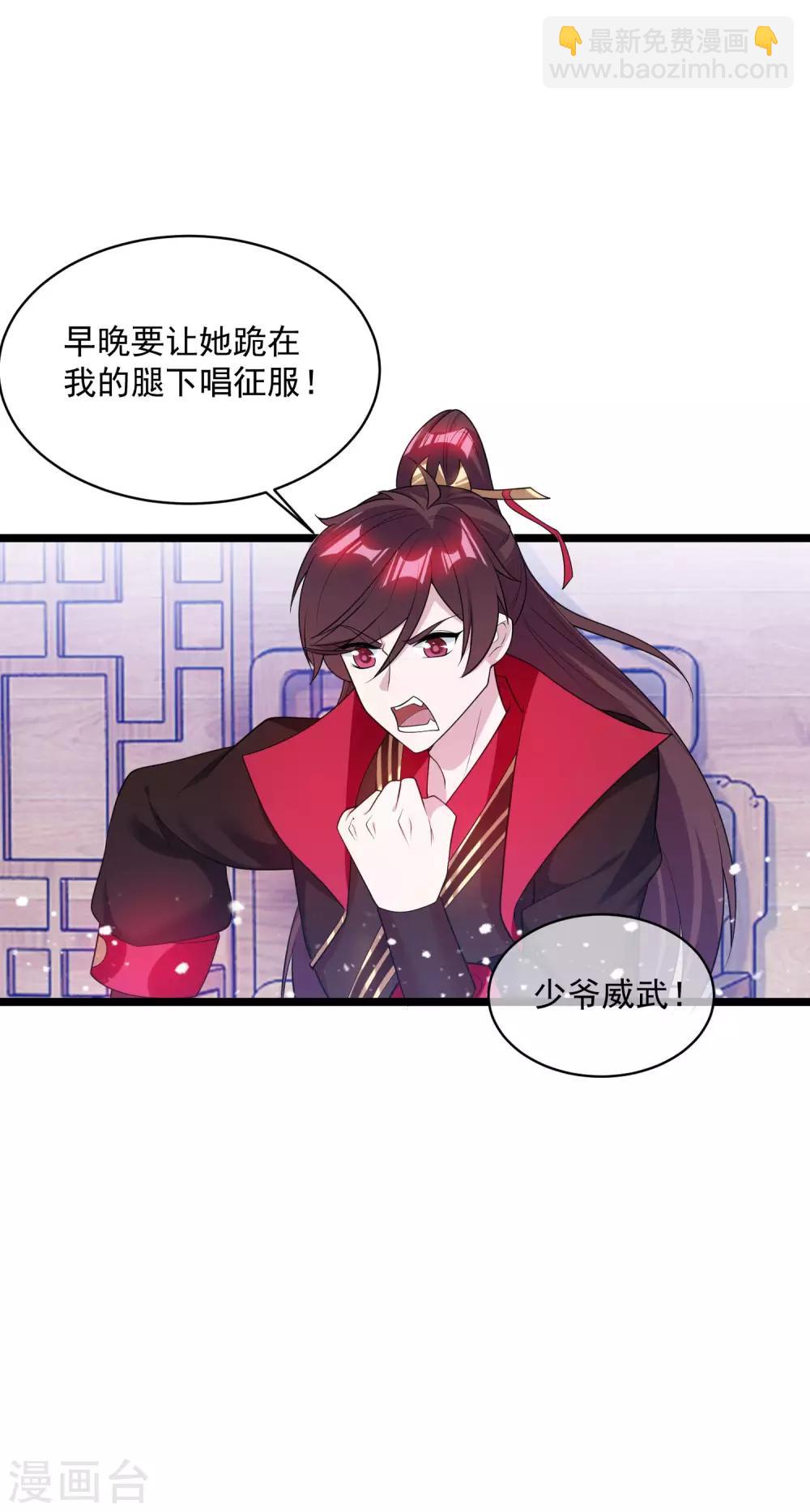 🍴极品败家子 第190话 跪下唱征服 第20页