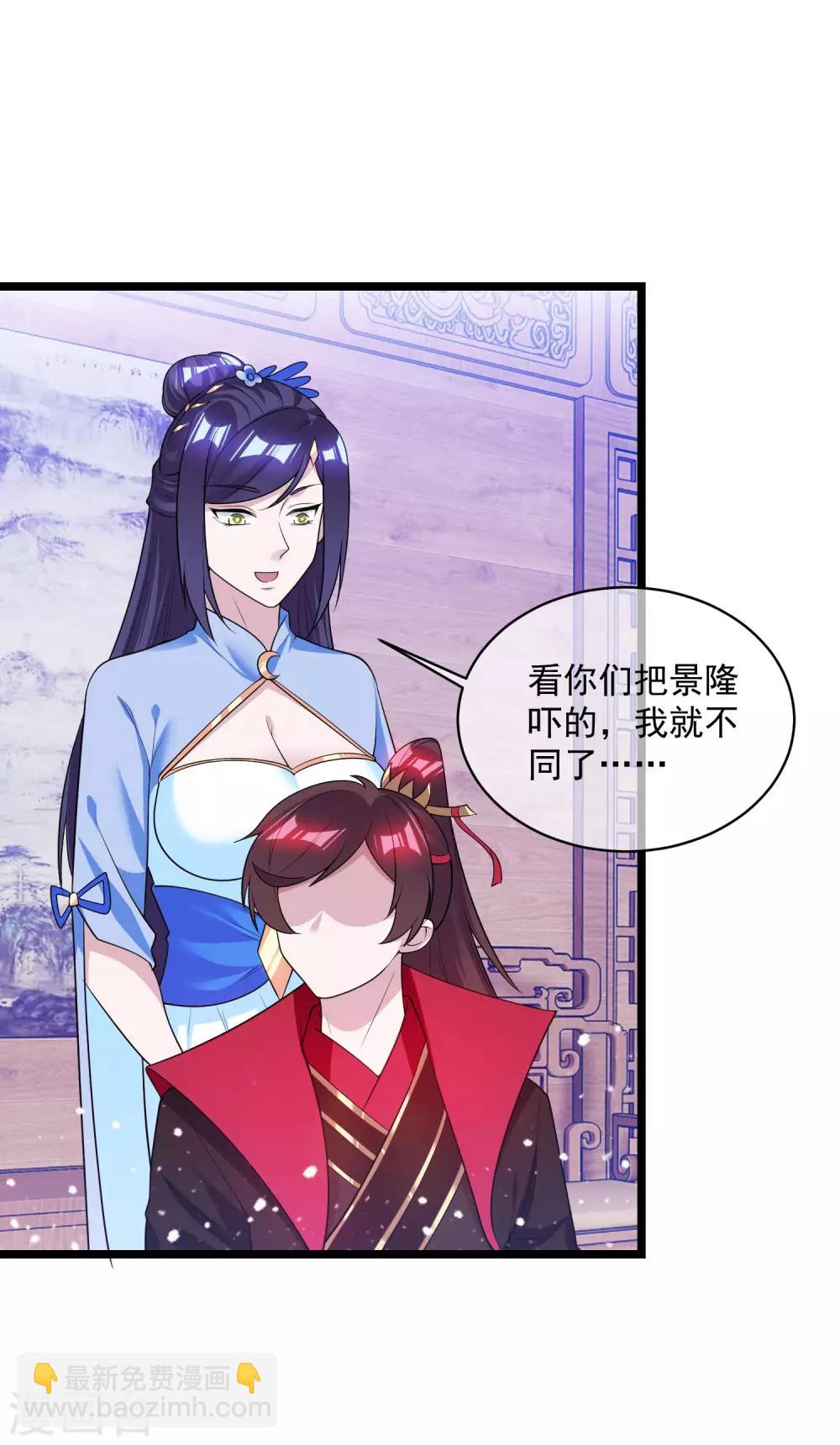 🍴极品败家子 第190话 跪下唱征服 第23页