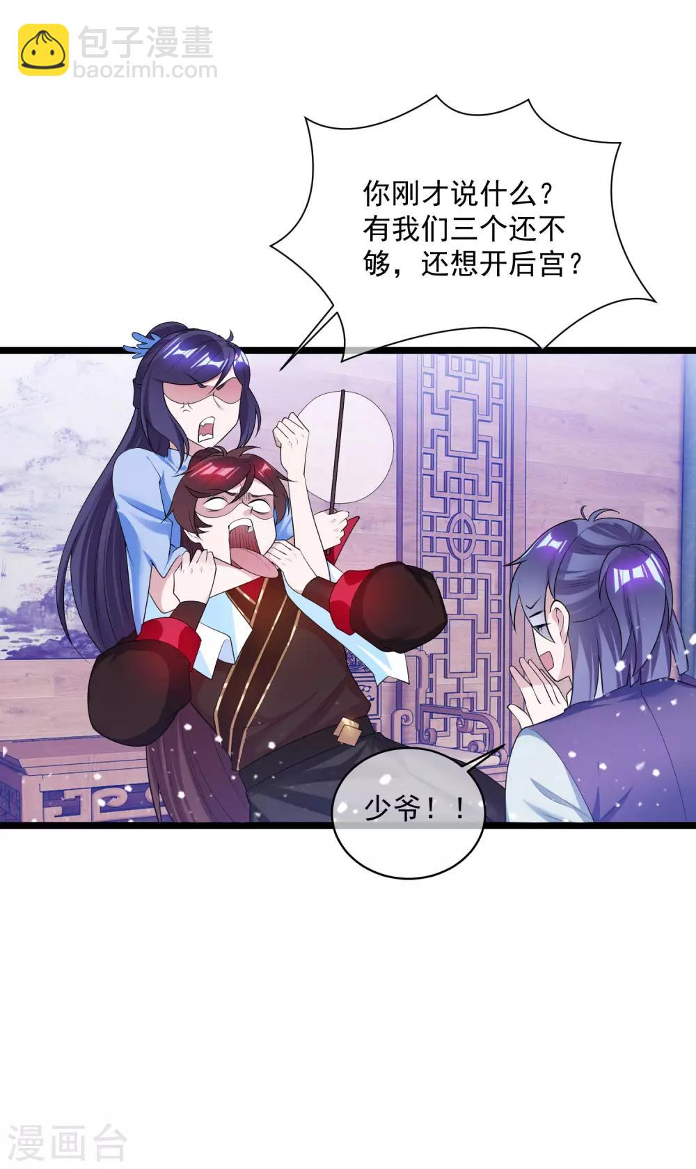 🍴极品败家子 第190话 跪下唱征服 第24页