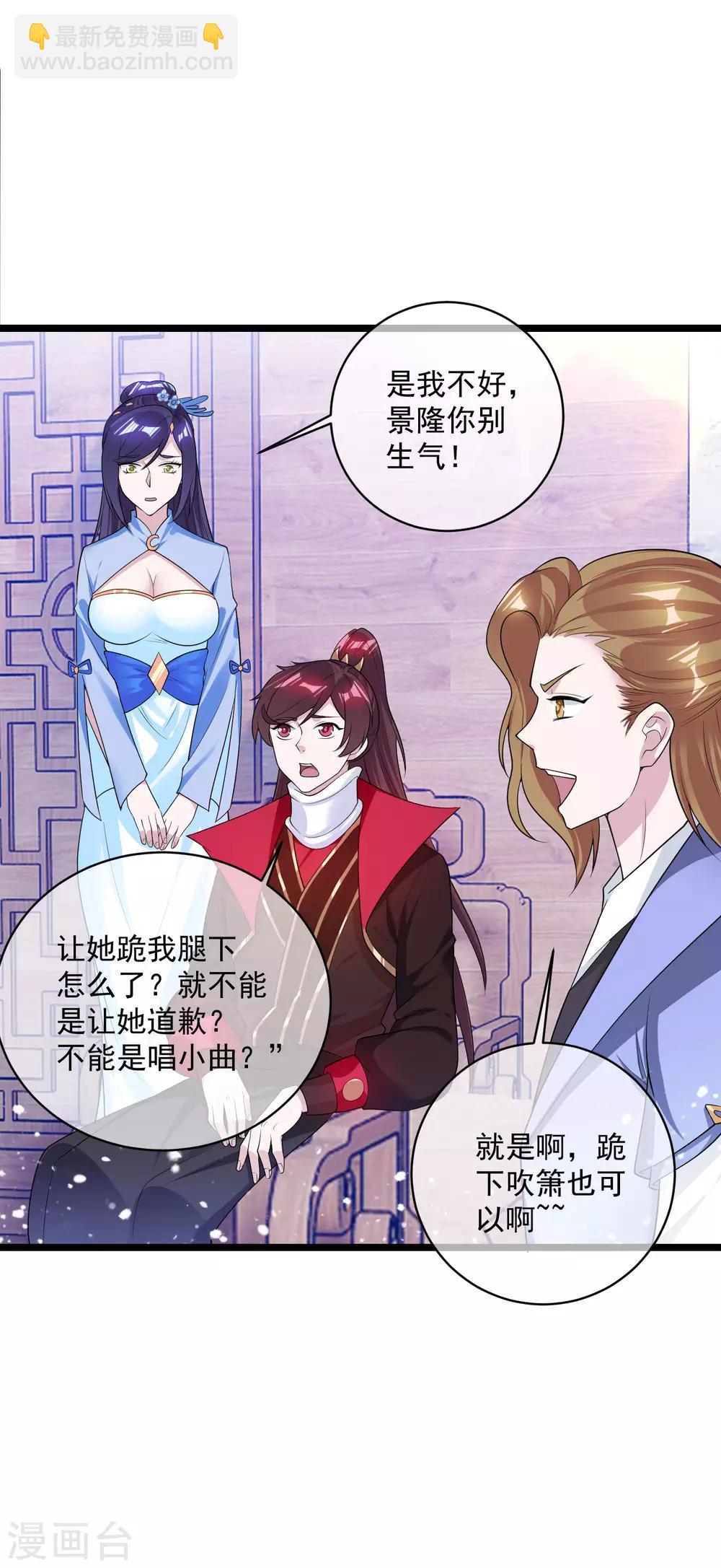 🍴极品败家子 第190话 跪下唱征服 第26页